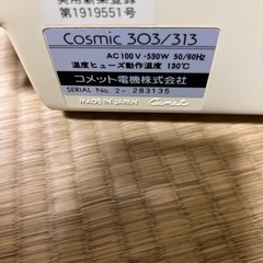 本格的美顔器　　cosmic 303/313の画像