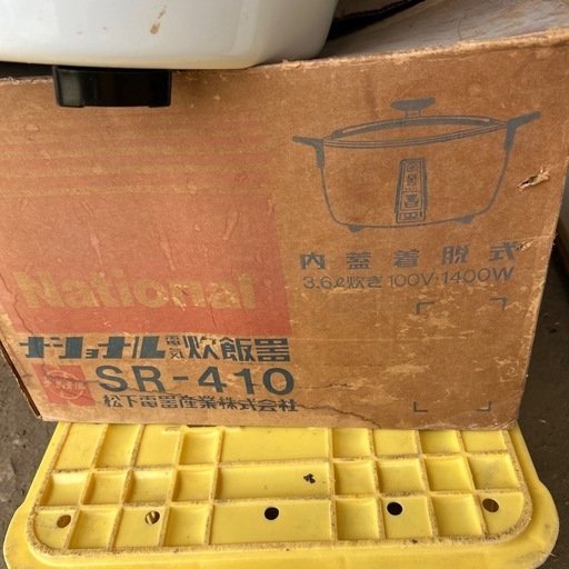 昭和レトロ、ナショナル電気炊飯器SR-410