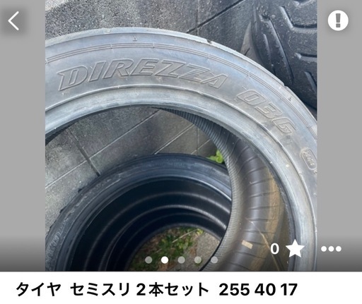 セミスリックタイヤ １７インチ