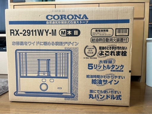 新品未開封！CORONA RX-2911WY-M ストーブ