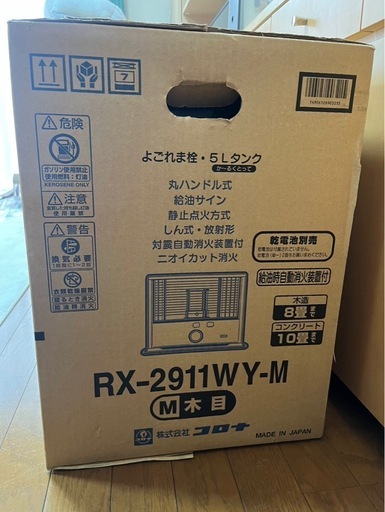 新品未開封！CORONA RX-2911WY-M ストーブ