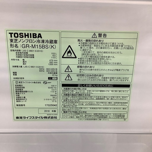 2018年製 TOSHIBA 2ドア冷蔵庫 入荷しました！