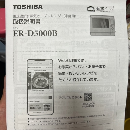 東芝オーブンレンジ ER-D5000Ｂ(ジャンク品)