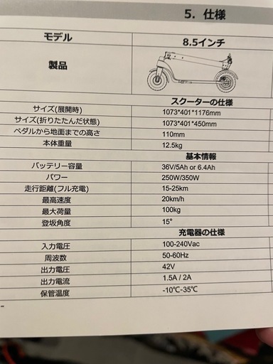 アシスト付きキックボード