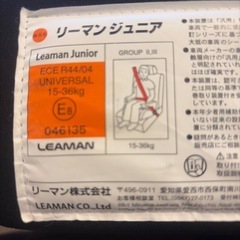 リーマン　ジュニアシートの画像