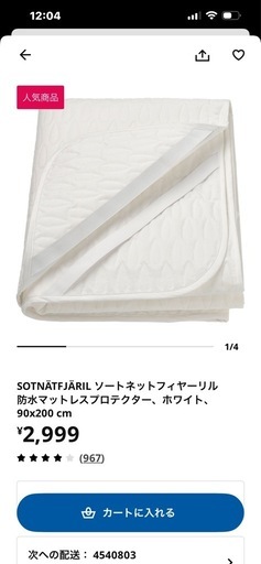 IKEA  ベッドマットレス&ベッドパット&プロテクター一式