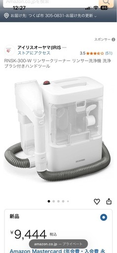 新品未使用アイリスオーヤマの「リンサークリーナー RNSK-300-W