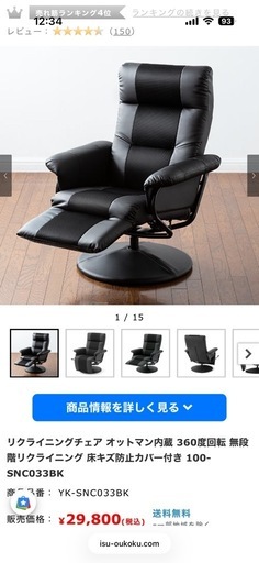 リクライニングチェア オットマン内蔵 360度回転 無段階リクライニング 床キズ防止カバー付き 100-SNC033BK 