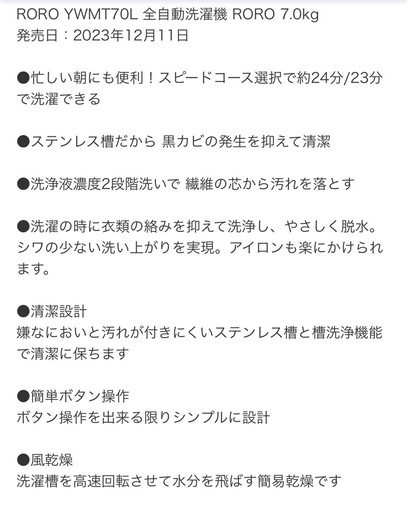ヤマダ電機オリジナルブランドRORO  洗濯機
