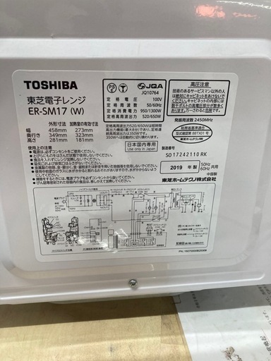 東芝 ER-SM17 ホワイト [電子レンジ (17L)]  リサイクルショップ宮崎屋　住吉店26.5.4
