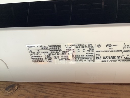 2021年製】スマホ連携機能搭載 6畳用 東芝 ルームエアコン RAS-H221PBK 2021年製】スマホ連携機能搭載 6畳用 東芝 ルームエアコン RAS-H221PBK