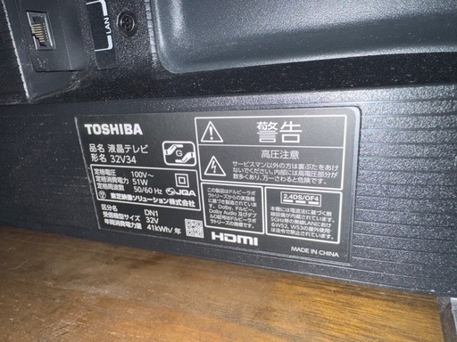 【2021年製】REGZA 32V34 32インチ レグザ