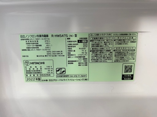 【急遽】^_日立　冷蔵庫
