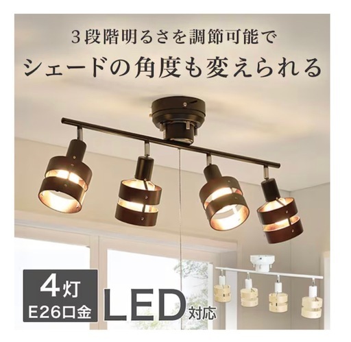 【値下しました】ニトリ シーリングライト Nウッドリング(P-4DBR) 4灯／木目デザイン／電球付き/リモコン付き