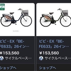 「Panasonic」電動自転車　26インチの画像