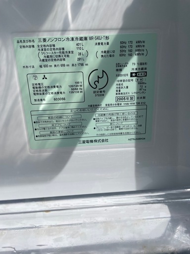 三菱ノンフロン冷凍冷蔵庫