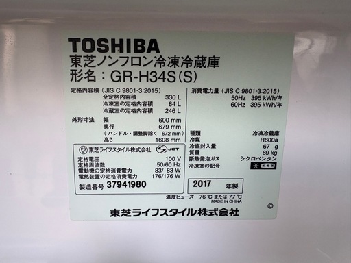 TOSHIBA 冷蔵庫 GR-H34S 2017年製