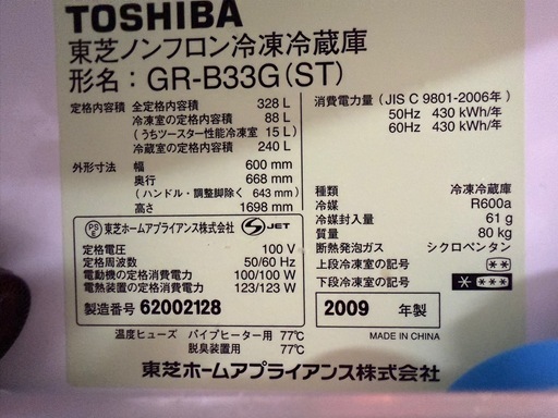 値下げ‼︎　東芝ノンフロン冷凍冷蔵庫