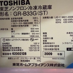 値下げ‼︎　東芝ノンフロン冷凍冷蔵庫の画像