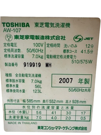 ✨格安✨7kg洗濯機