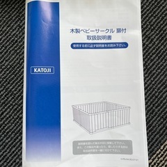 カトージ　ベビーサークル　扉付の画像