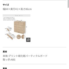 LOWYA ルエリア　チェスト　幅84cm　の画像