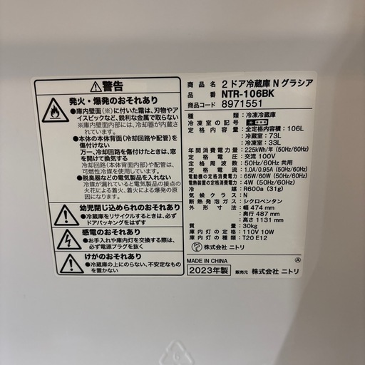 ニトリ 冷蔵庫Nグラシア NTR-106BK