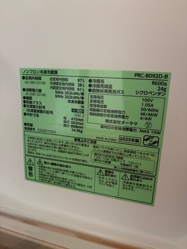 冷蔵庫  2025年製  2ドア87L