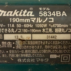 MAKITA マキタ 電気マルノコ 5834BAの画像
