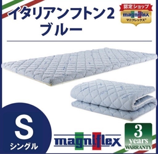 ⭐️2枚まとめ売り⭐️マニフレックス イタリアンフトンII シングル