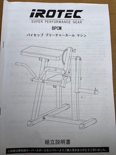 バイセップ、トレーニングマシン、スポーツ