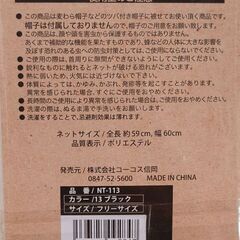 虫除け加工済み〚ムシヨケＺ〛手持ちの帽子に取り付ける防虫ネット✨未開封品の画像