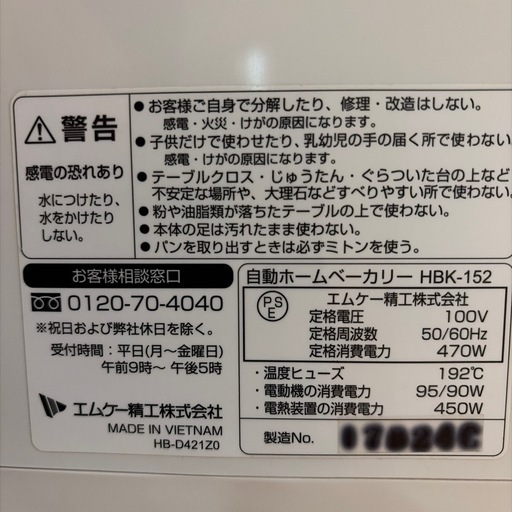 ホームベーカリー