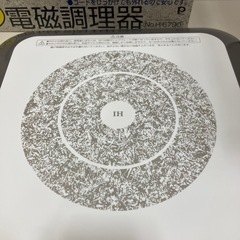 パル　IH調理器　H-6790の画像