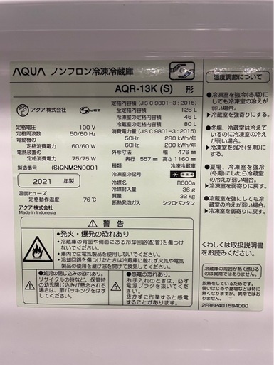 AQUA 冷蔵庫と炊飯器