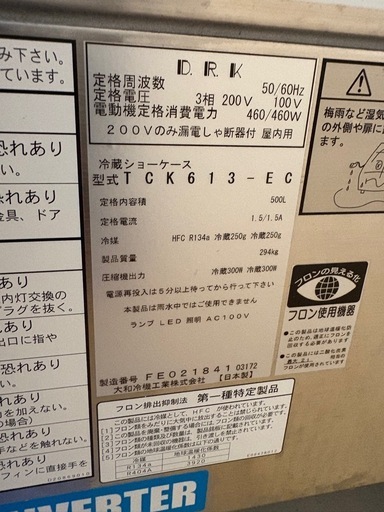 冷蔵ショーケース