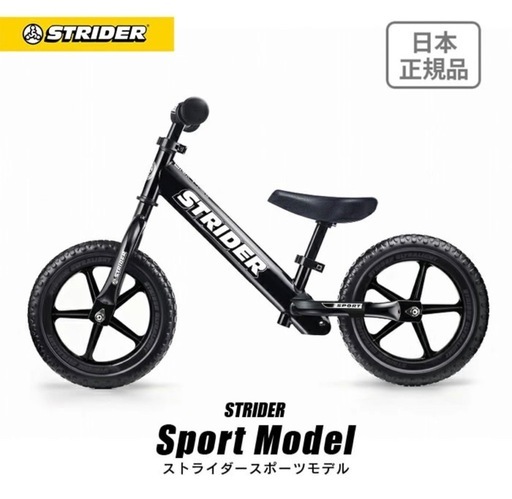 ストライダー黒　 ストライダー黒2-5歳用 ストライダー スポーツモデル（ブラック）12 