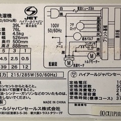 5月6日まで掲載　洗濯機　Haier 4.5kgの画像