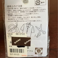 【決まりました】スナップネームテープの画像