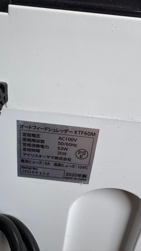 アイリスオーヤマ　オートフィードシュレッダー　KTF60M 2020年製
