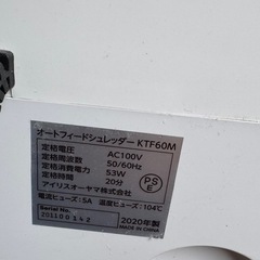アイリスオーヤマ　オートフィードシュレッダー　KTF60M 2020年製
の画像