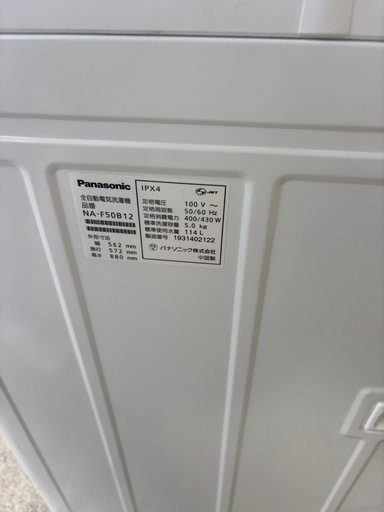 【取引中】Panasonic NA-F50B12 縦型洗濯機 5.0kg