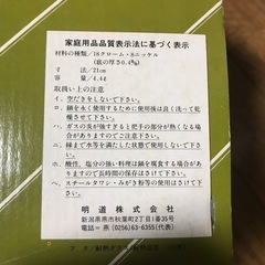 ☆新品未使用☆ステンレス両手鍋21cm　ガラス蓋 レードル付きの画像