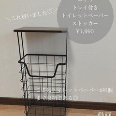 トレイ付きトイレットペーパーストッカー　ニトリの画像