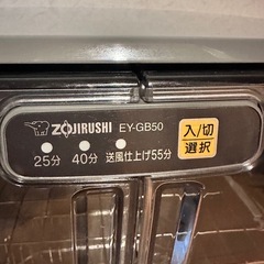 象印 食器乾燥機 2023年製（EY-GB50AM-HA）の画像