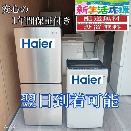 C5n1G0 翌日到着可能　ハイアール 冷蔵庫　洗濯機　セット