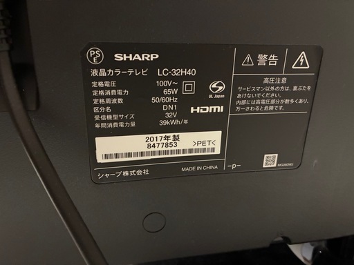 SHARP LC-32H40 液晶テレビ　2017年製