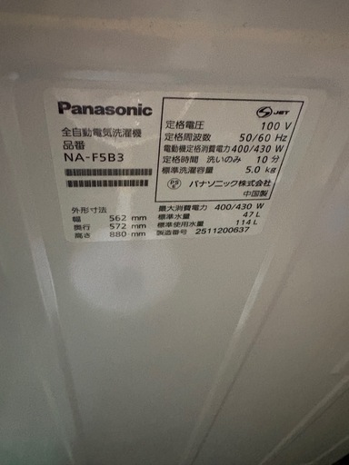 大阪市内送料込み！Panasonic 5.0kg NA-F5B3 パナソニック 洗濯機 25年製