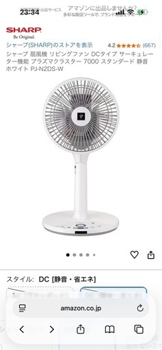 Amazon | シャープ 扇風機 リビングファン DCタイプ プラズマ シャープ 扇風機 リビングファン DCタイプ サーキュレーター機能 プラズマクラスター 7000 スタンダード 静音 ホワイト PJ-