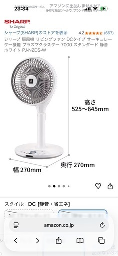 シャープ 扇風機 リビングファン DCタイプ サーキュレーター機能 プラズマクラスター 7000 スタンダード 静音 ホワイト PJ-